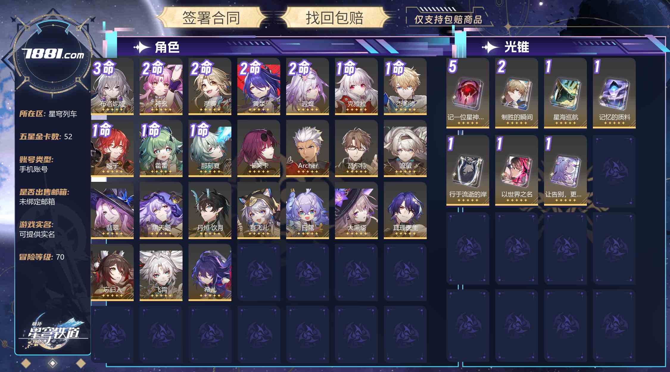 【崩坏：星穹铁道】游戏官方/米哈游官服 账号 120元-星云网络游戏交易网