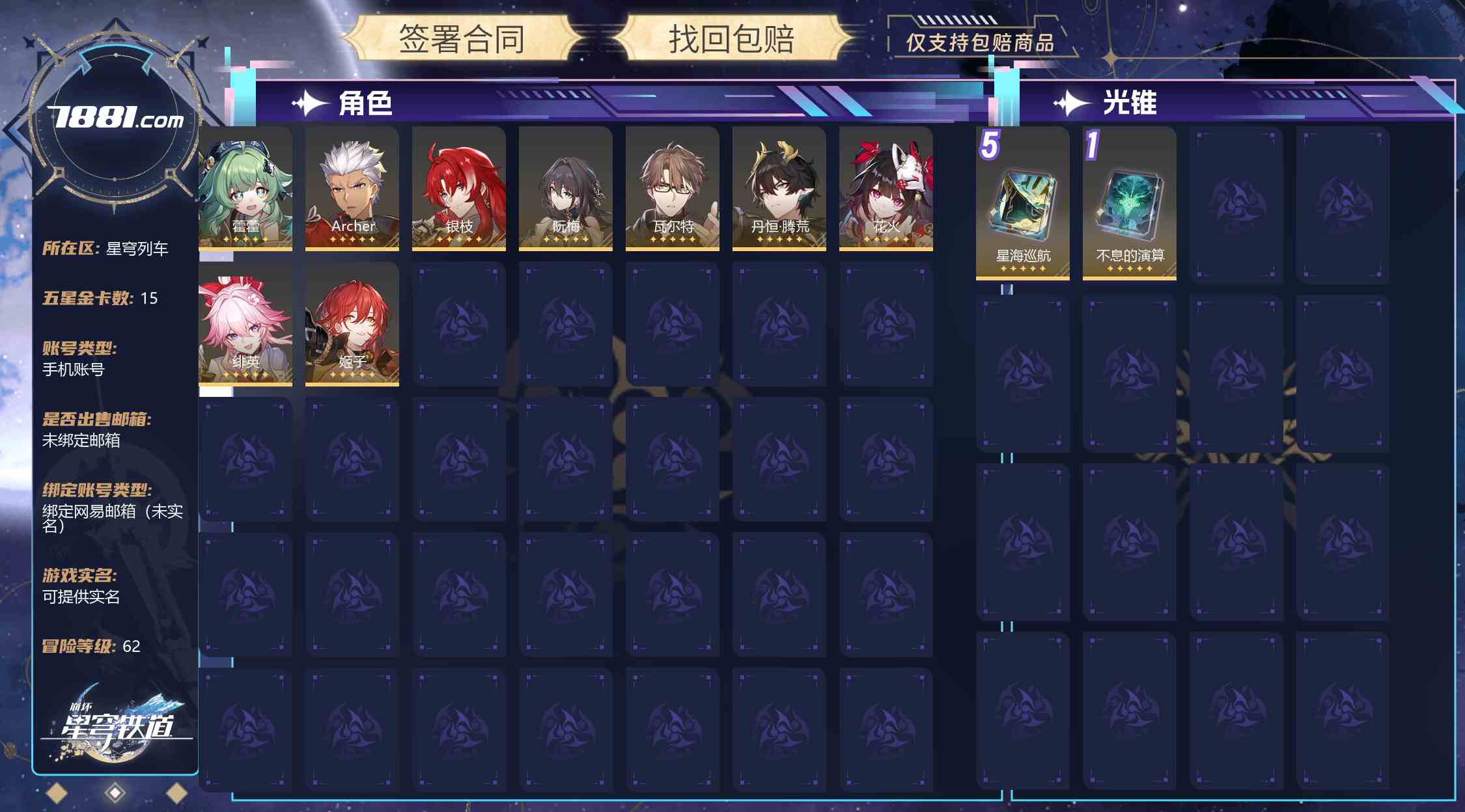 【崩坏:星穹铁道】游戏官方/米哈游官服 账号 50元-星云网络游戏交易网