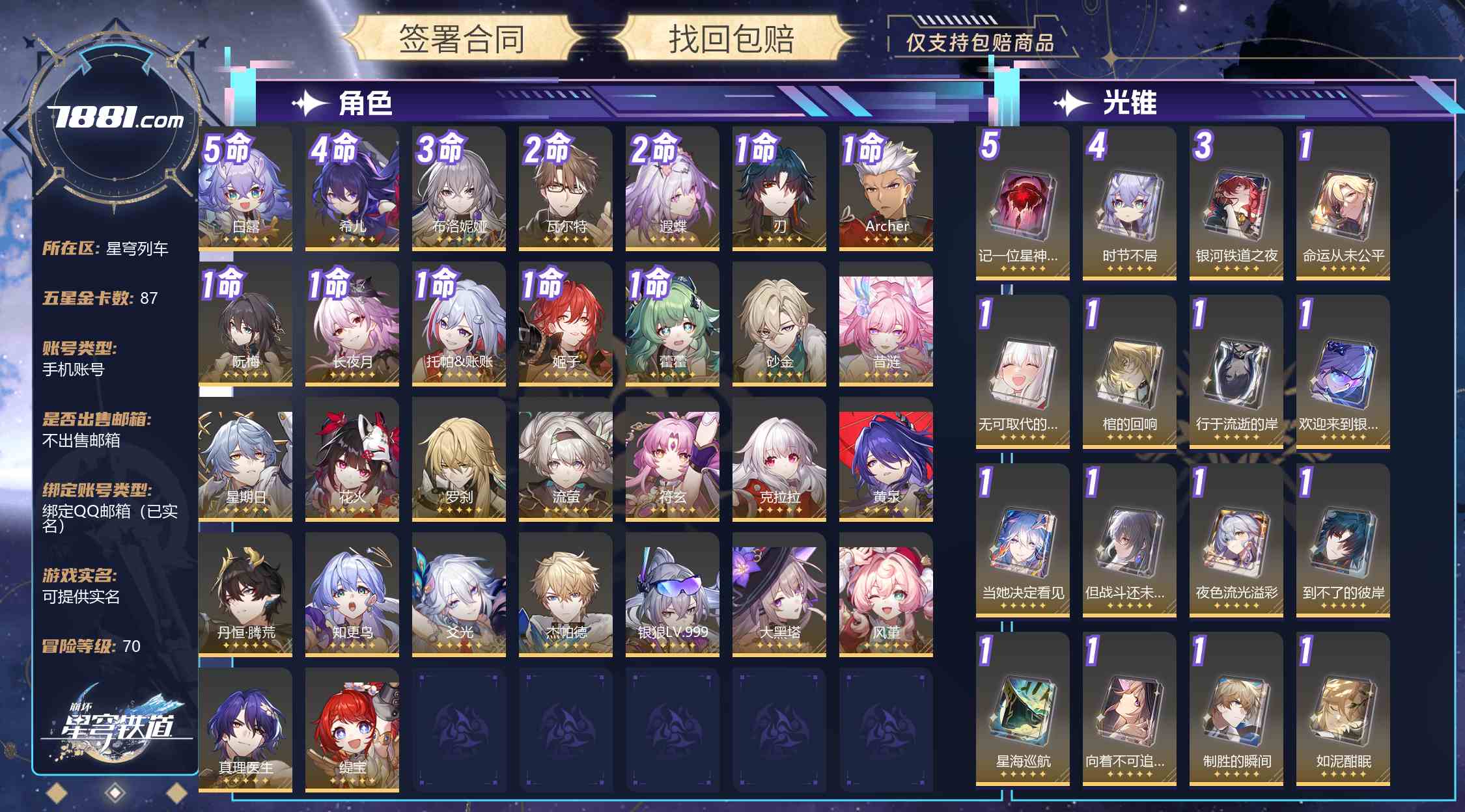 【崩坏:星穹铁道】游戏官方/米哈游官服 账号 580元-星云网络游戏交易网