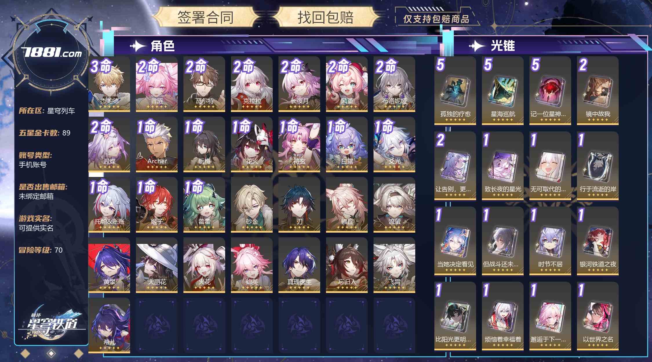 【崩坏:星穹铁道】游戏官方/米哈游官服 账号 668元-星云网络游戏交易网