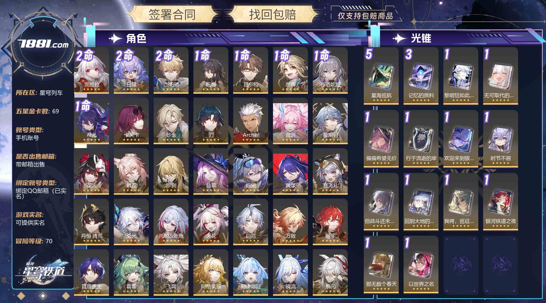 【崩坏：星穹铁道】游戏官方/米哈游官服 账号 90元-星云网络游戏交易网