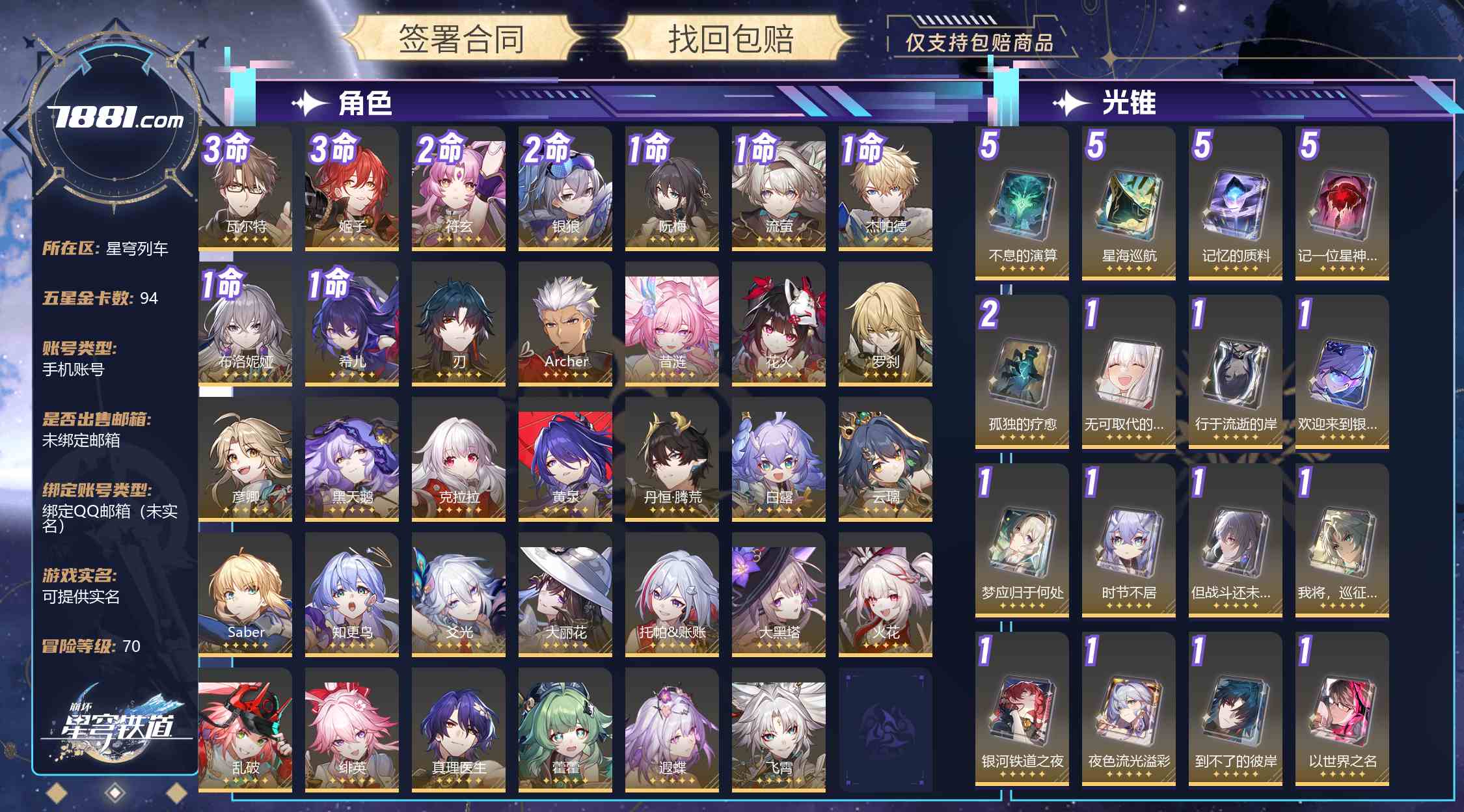【崩坏:星穹铁道】游戏官方/米哈游官服 账号 400元-星云网络游戏交易网