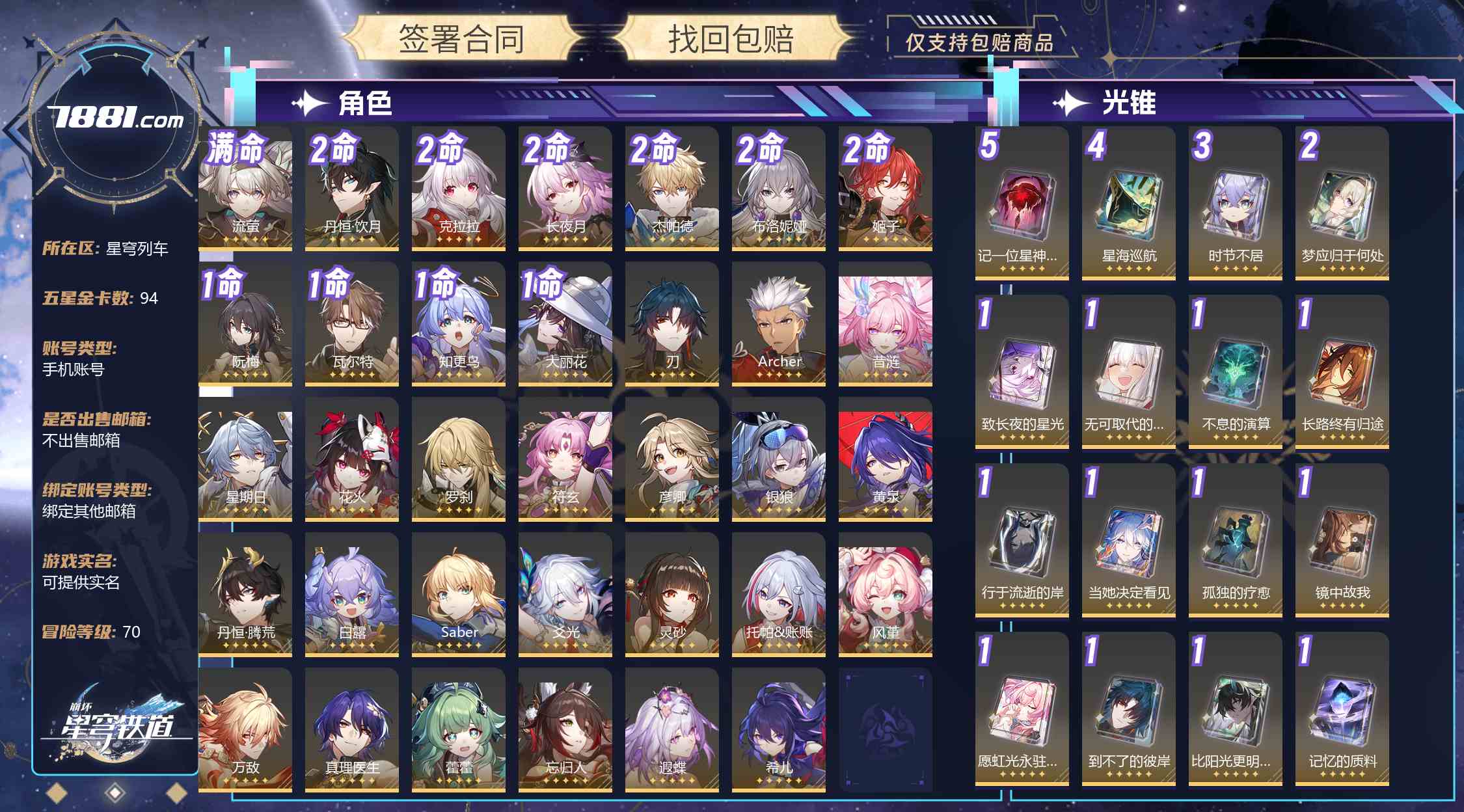 【崩坏:星穹铁道】游戏官方/米哈游官服 账号 500元-星云网络游戏交易网