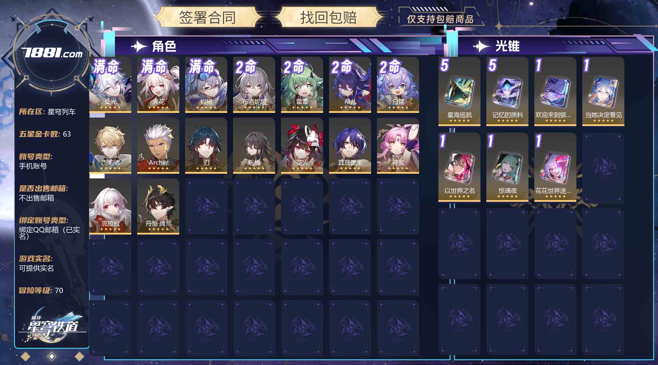 【崩坏:星穹铁道】游戏官方/米哈游官服 账号 2950元-星云网络游戏交易网