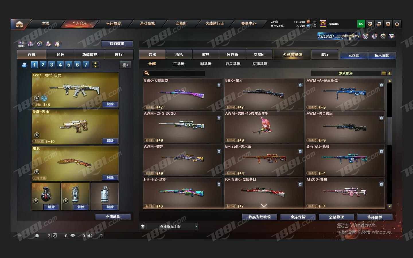 穿越火线CF-账号-平台认证截图-53