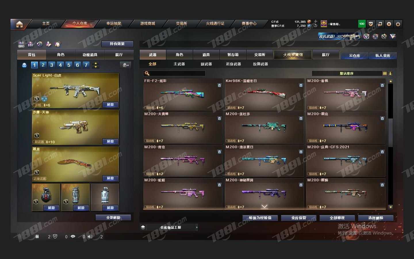 穿越火线CF-账号-平台认证截图-54