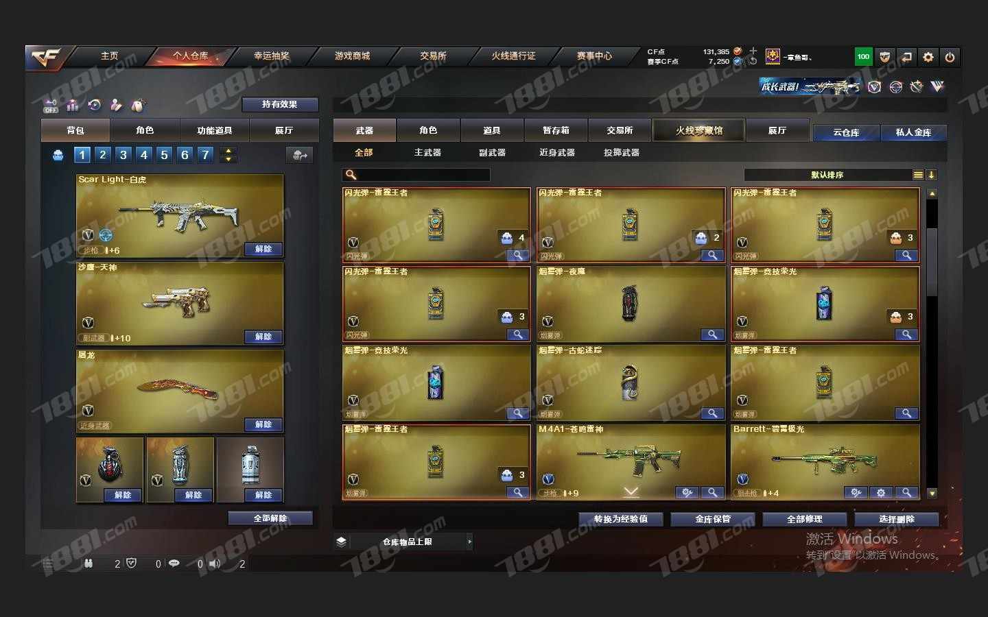 穿越火线CF-账号-平台认证截图-23