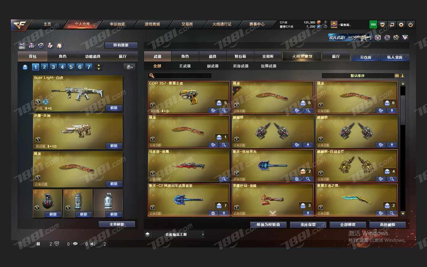 穿越火线CF-账号-平台认证截图-20